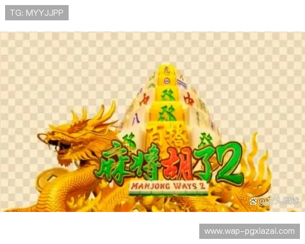 深入剖析PG电子麻将胡了的多样打法技巧提升你的游戏水平和获胜几率